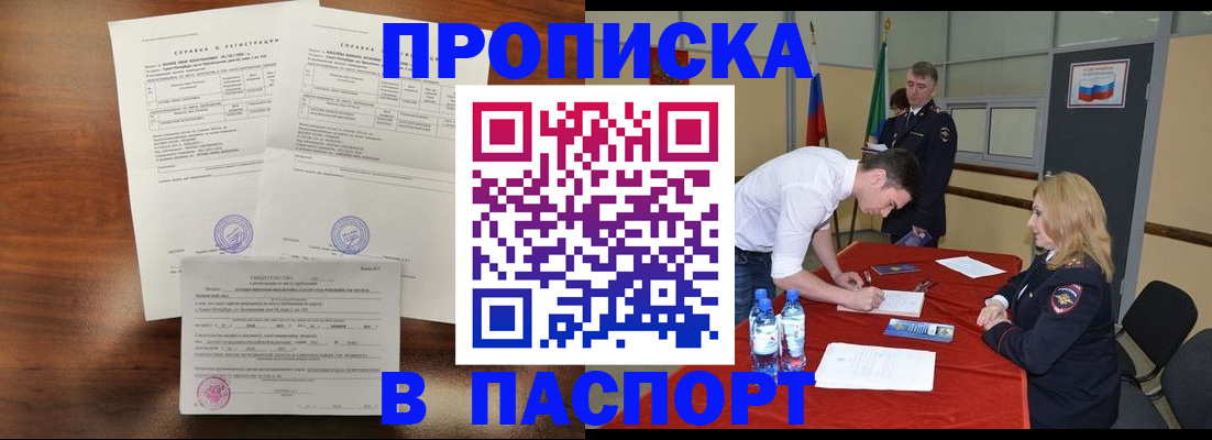 прописка ребенка в Хабаровском крае